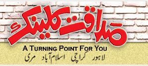 Sadaqat Clinic Lahore